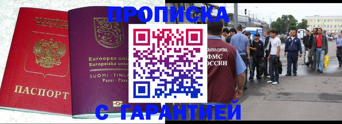временная регистрация в Златоусте
