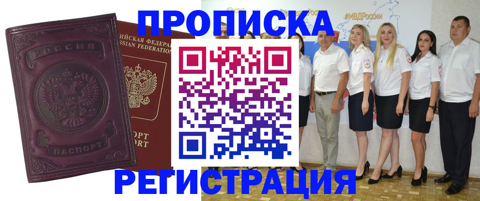 купить прописку в Златоусте