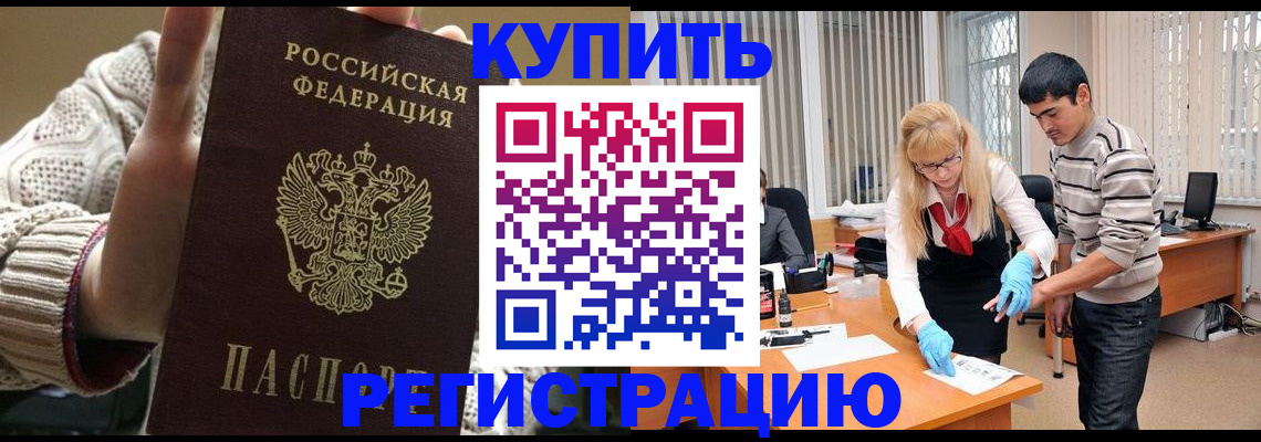 где прописаться в Златоусте