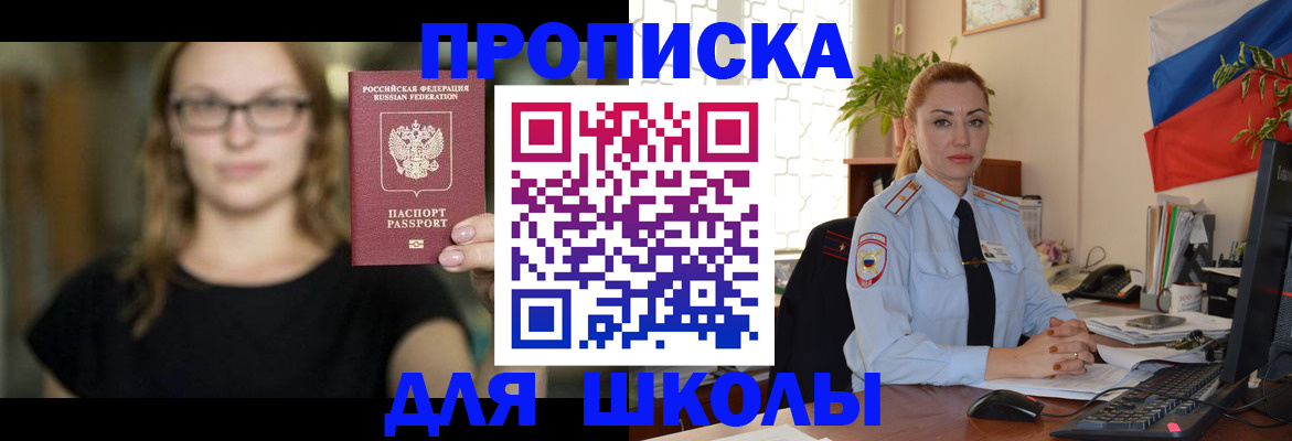 прописка поиск в Златоусте