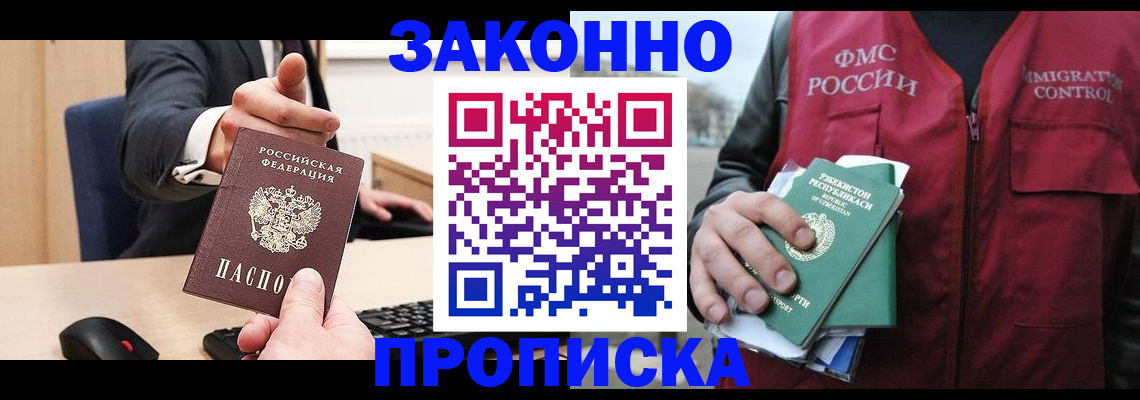 временная регистрация гарантия в Златоусте