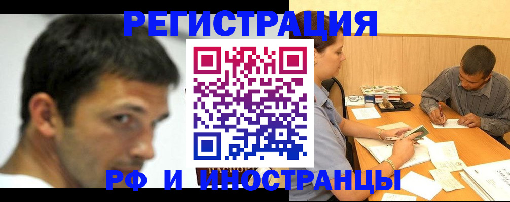 прописка регистрация в Златоусте