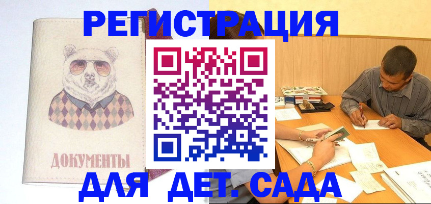 прописка 2025 в Златоусте