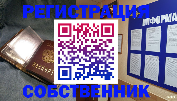 прописка регистрация в Златоусте